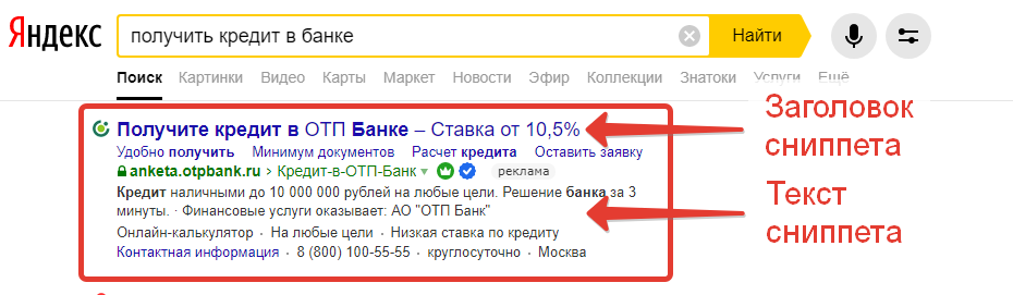 Пример сниппета в Яндексе